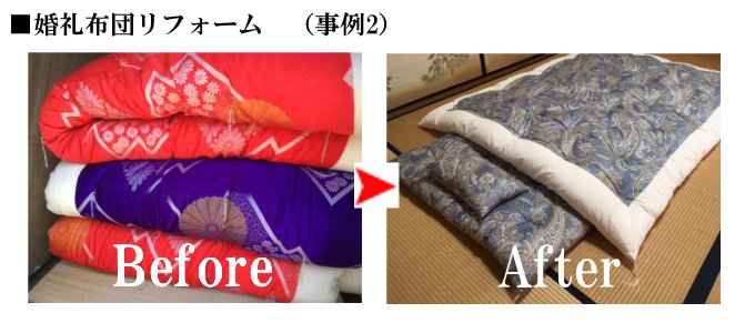 取引交渉中】婚礼布団・真綿の布団・シングル大きめ - 徳島県の家具